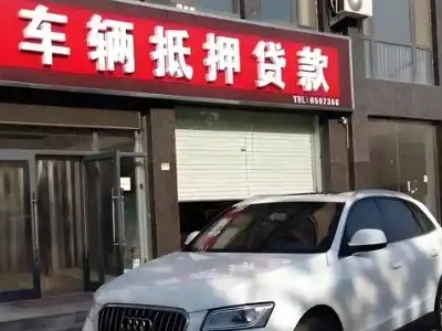 凤山不押车贷款办理条件是什么？